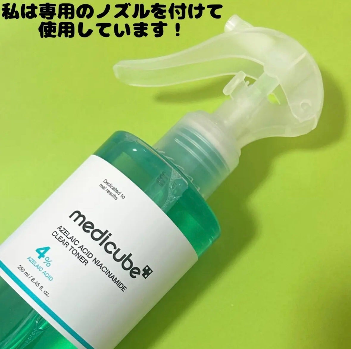 アゼライン酸ナイアシンアミドクリアトナー/MEDICUBE/化粧水を使ったクチコミ(4枚目)