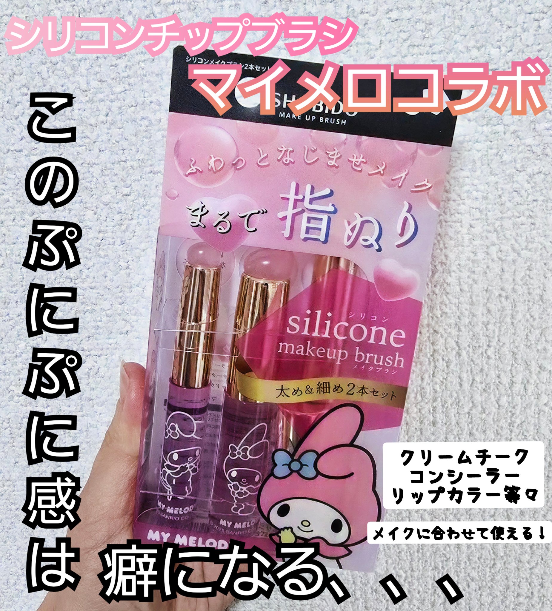 シリコンチップメイクブラシ/SHOBIDO/メイクブラシを使ったクチコミ（1枚目）