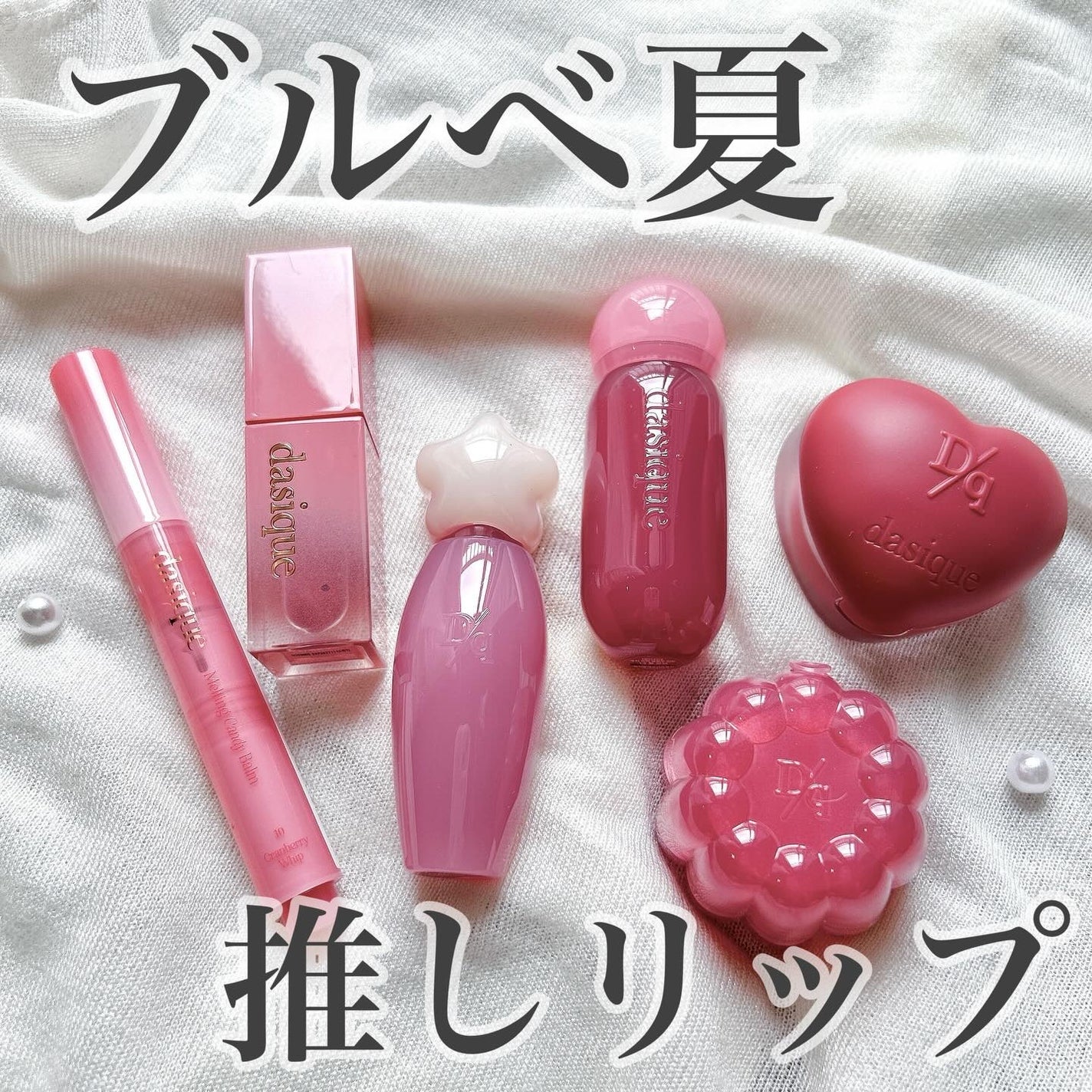 ジューシーデュイティント/dasique/リップティントを使ったクチコミ(1枚目)
