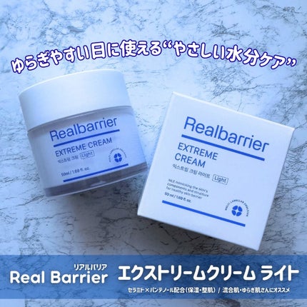 リアルバリア エクストリームクリーム ライト/Real Barrier/フェイスクリームを使ったクチコミ(1枚目)