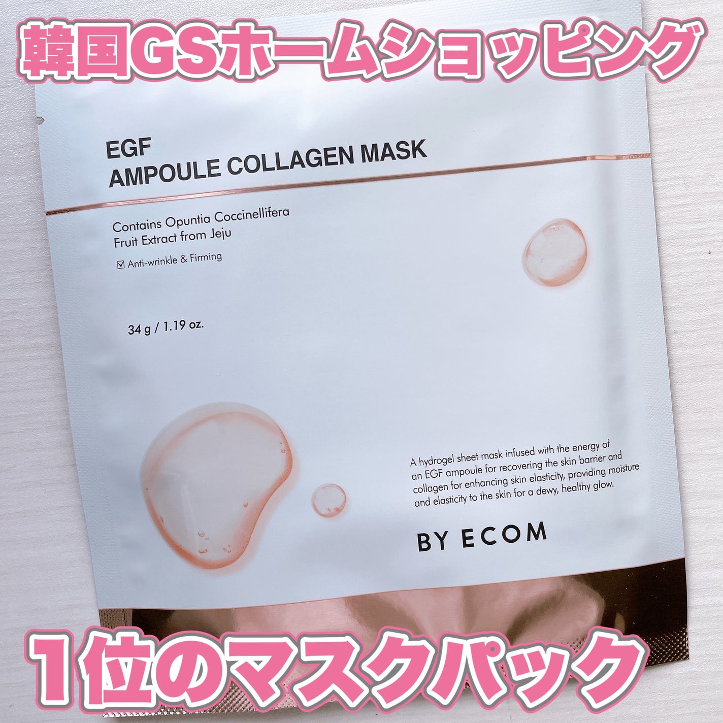 EGFアンプルマスク/BY ECOM/シートマスク・パックを使ったクチコミ(1枚目)