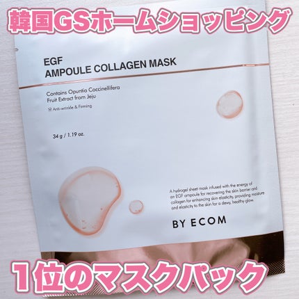 EGFアンプルマスク/BY ECOM/シートマスク・パックを使ったクチコミ(1枚目)