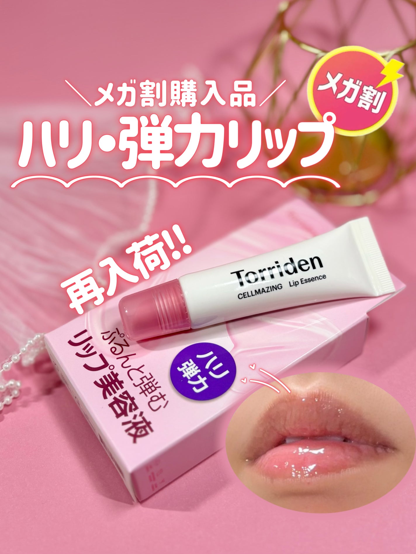 セルメイジング コラーゲン リップエッセンス/Torriden/リップ美容液を使ったクチコミ(1枚目)