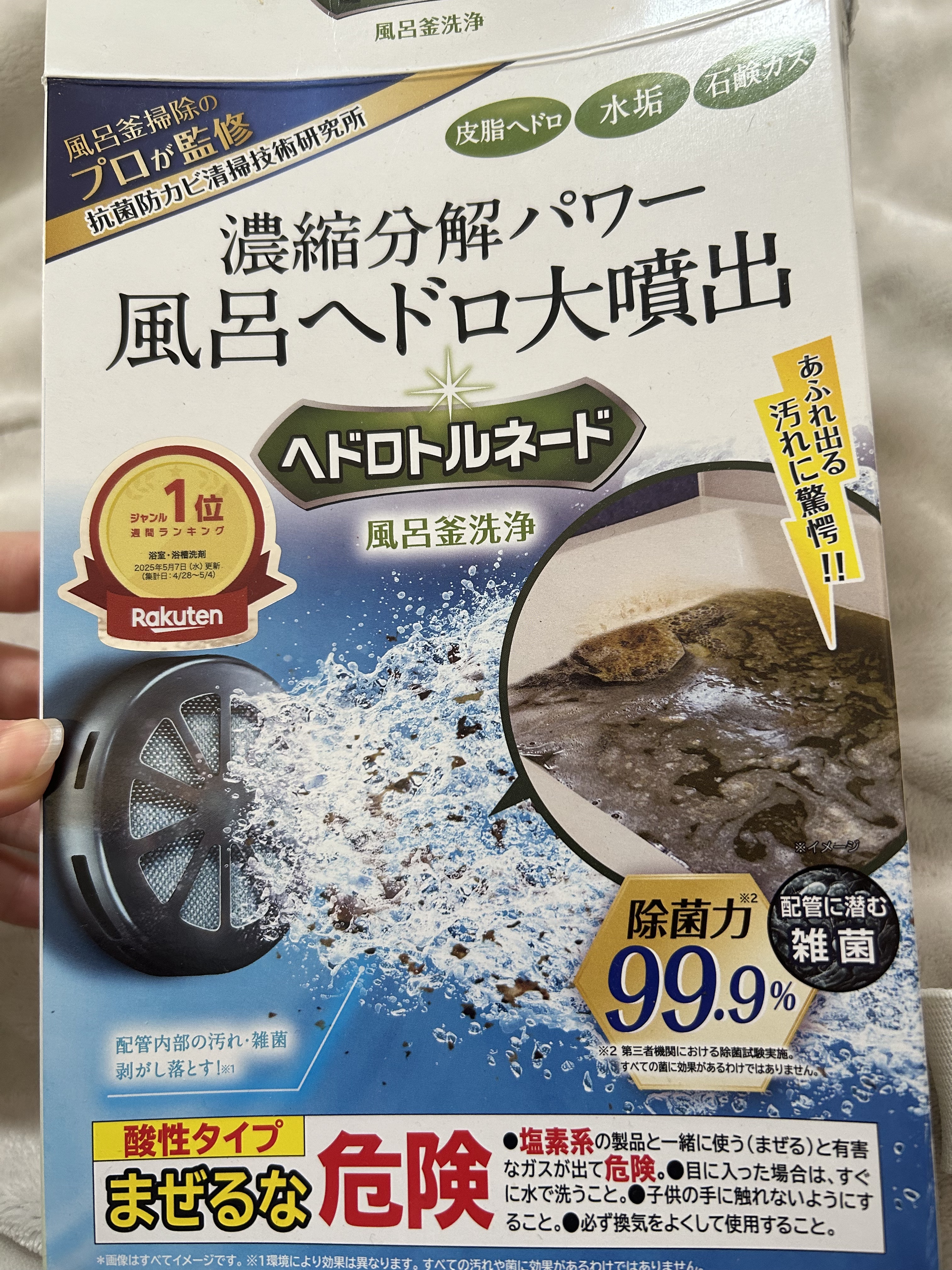 年末の大掃除に使ってみて！

濃縮分解パワー風呂へドロ大噴出
ヘドロトルネード風呂釜洗浄

ドラッグストアで購入できました！

こういうの試してみたかった。

実際に使ってみて思ったほど汚れが出てこなかったのはちょっと残念だけど、毎日湯船に