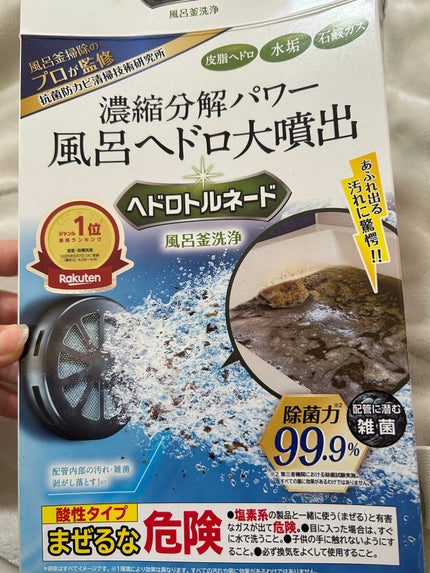 あんころもち on LIPS 「年末の大掃除に使ってみて!濃縮分解パワー風呂へドロ大噴出ヘドロ..」(1枚目)