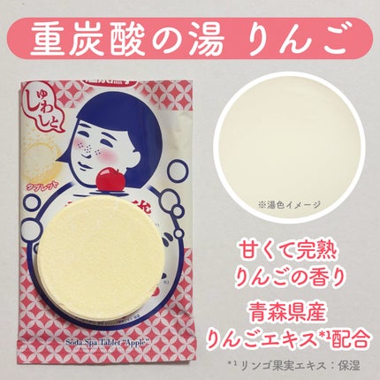 温泉撫子 重炭酸の湯 ゆず/温泉撫子/炭酸系入浴剤を使ったクチコミ(2枚目)