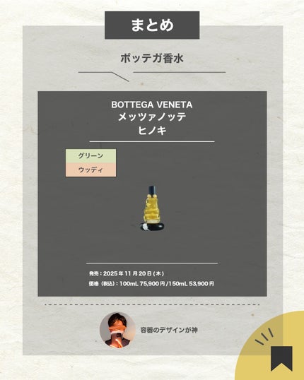 エスログ┊1日1分のモテ香水紹介 on LIPS 「.『ボッテガ冬の新作』🌳製品情報BOTTEGAVENETAメッ..」(7枚目)