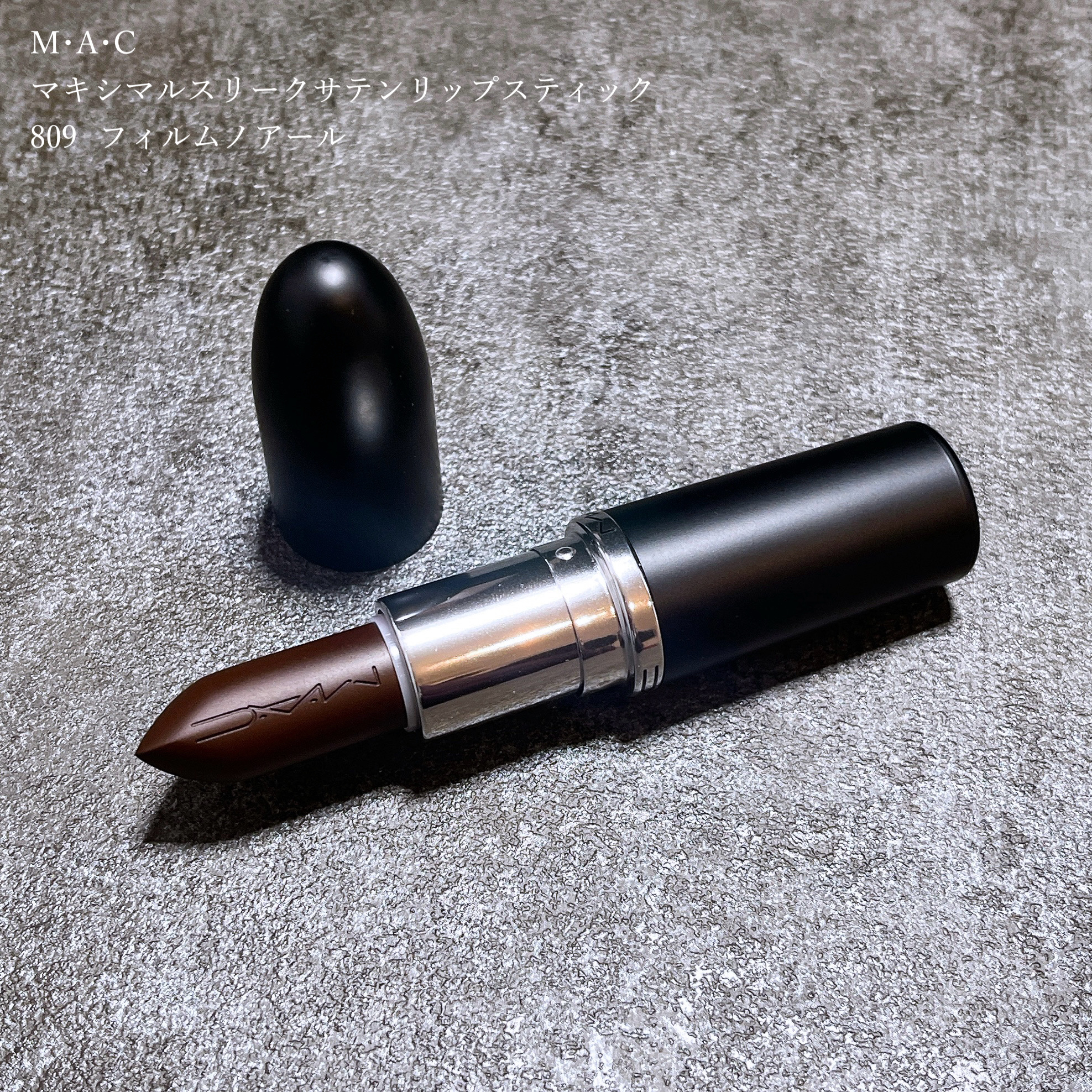 とてもダークなチョコレートカラーに
ほんの少し赤みが入ったような感じです


赤み控えめでブラウンみが強いので
これ単体だと少し顔色が悪くみえがち
極悪レスラーみたいな😂


ポンポン塗りで使えない事もないけど
私はもう少し赤みを足した方