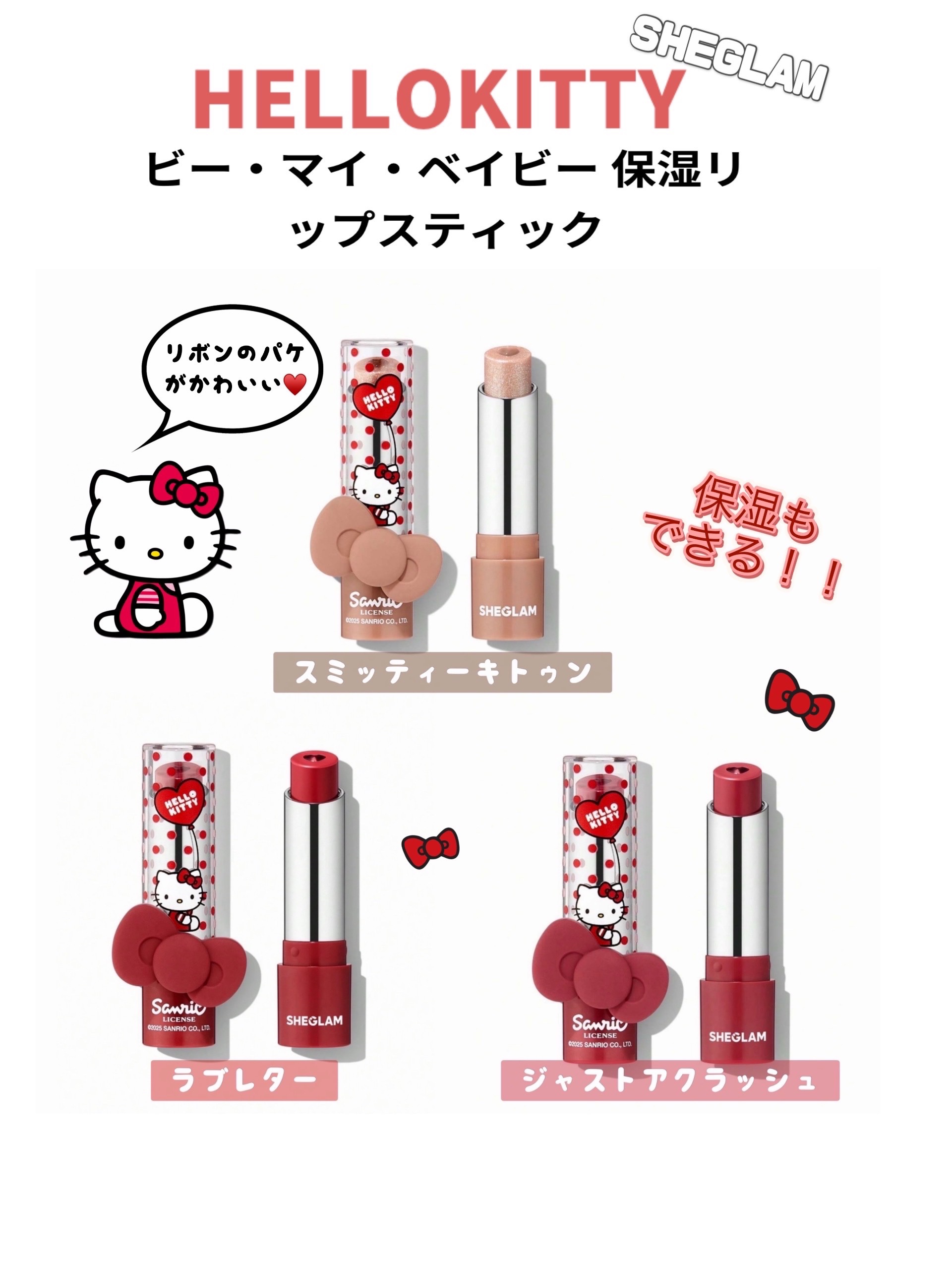 Hello Kitty×SHEGLAM フルコレクションセット/SHEGLAM/その他キットセットを使ったクチコミ（2枚目）