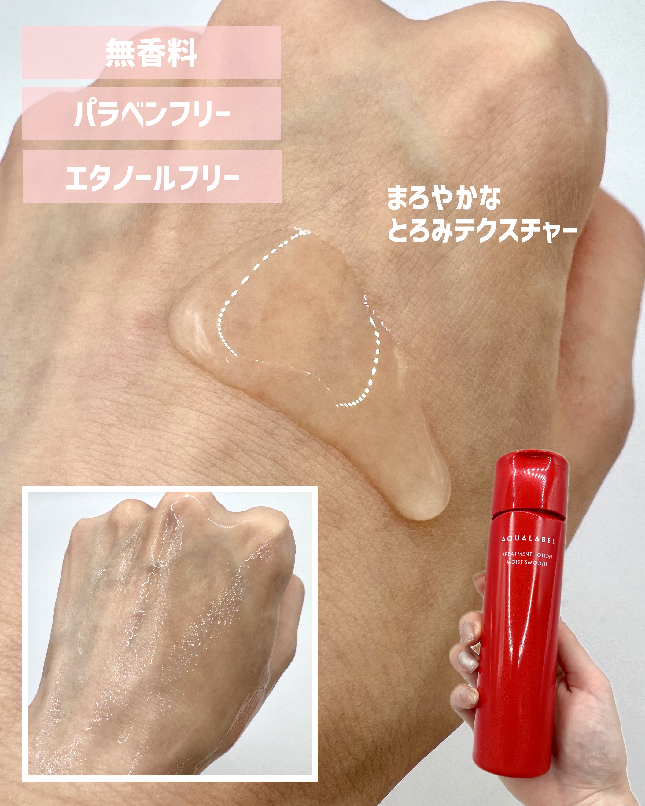 アクアレーベル　トリートメントローション  （モイストスムース）/アクアレーベル/化粧水を使ったクチコミ（3枚目）