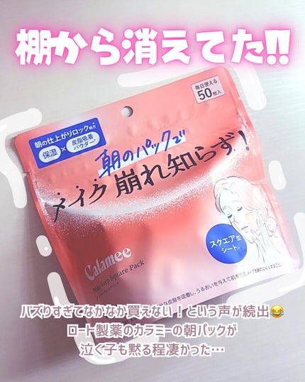 Calamee メイクキープスクエアパック/Calamee/シートマスク・パックを使ったクチコミ(2枚目)