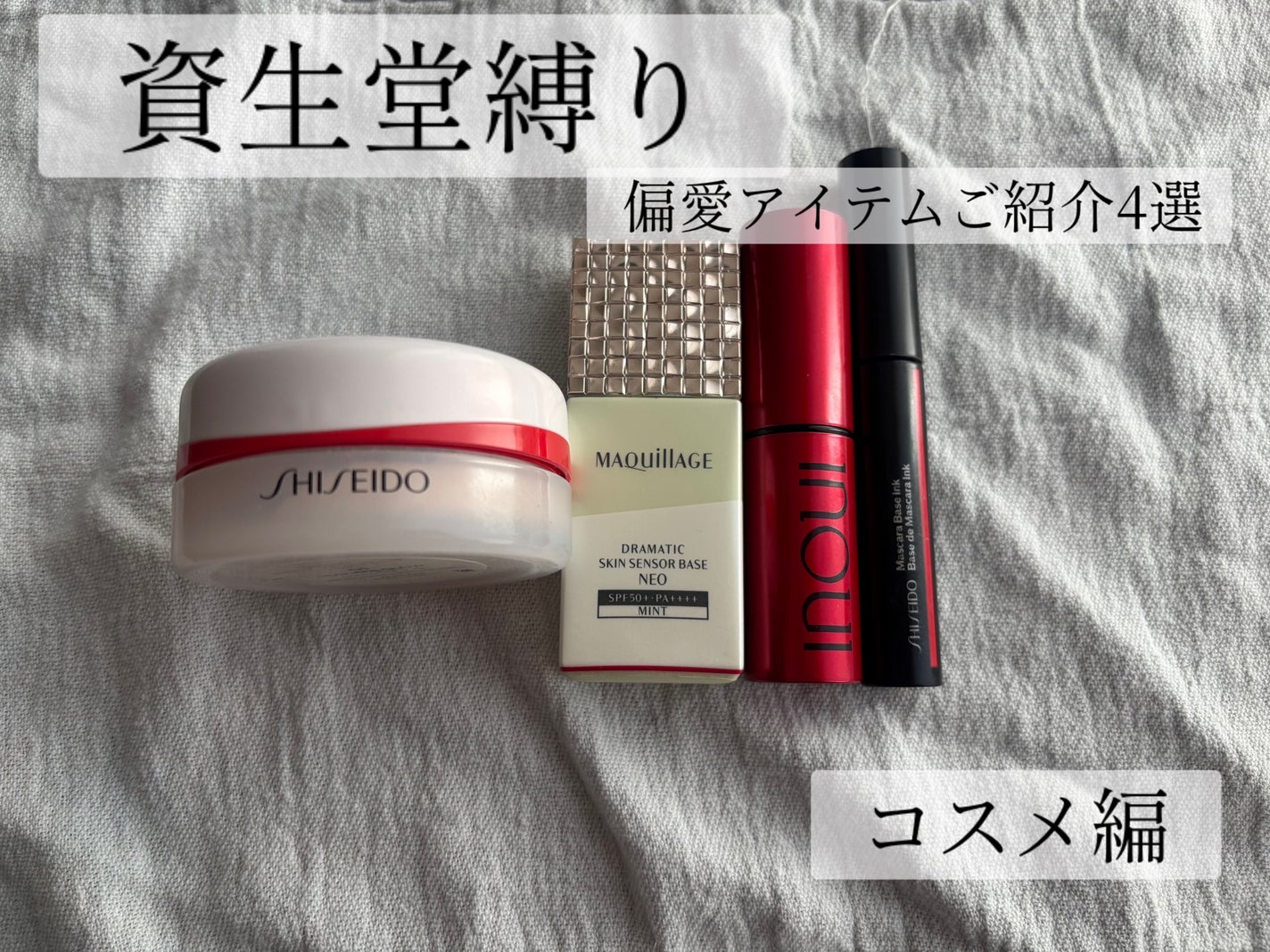マスカラベース インク/SHISEIDO/マスカラ下地を使ったクチコミ(1枚目)