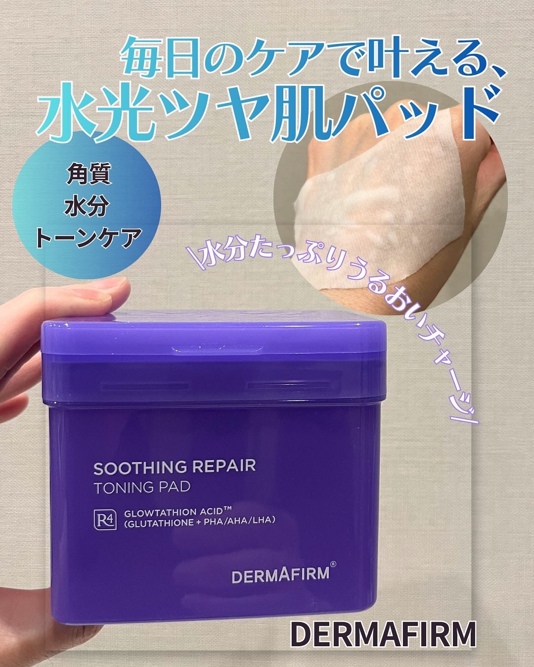 スージングリペア トーニングパッド/ダーマファーム/トナーパッドを使ったクチコミ(1枚目)