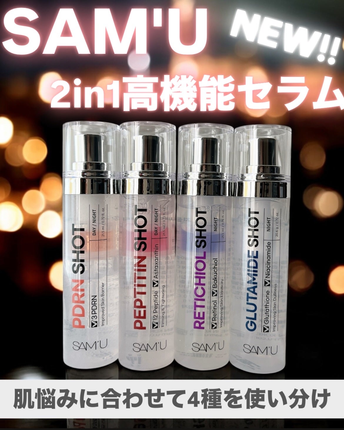 シナジーショットエディション/SAM'U/スキンケアキットを使ったクチコミ(1枚目)