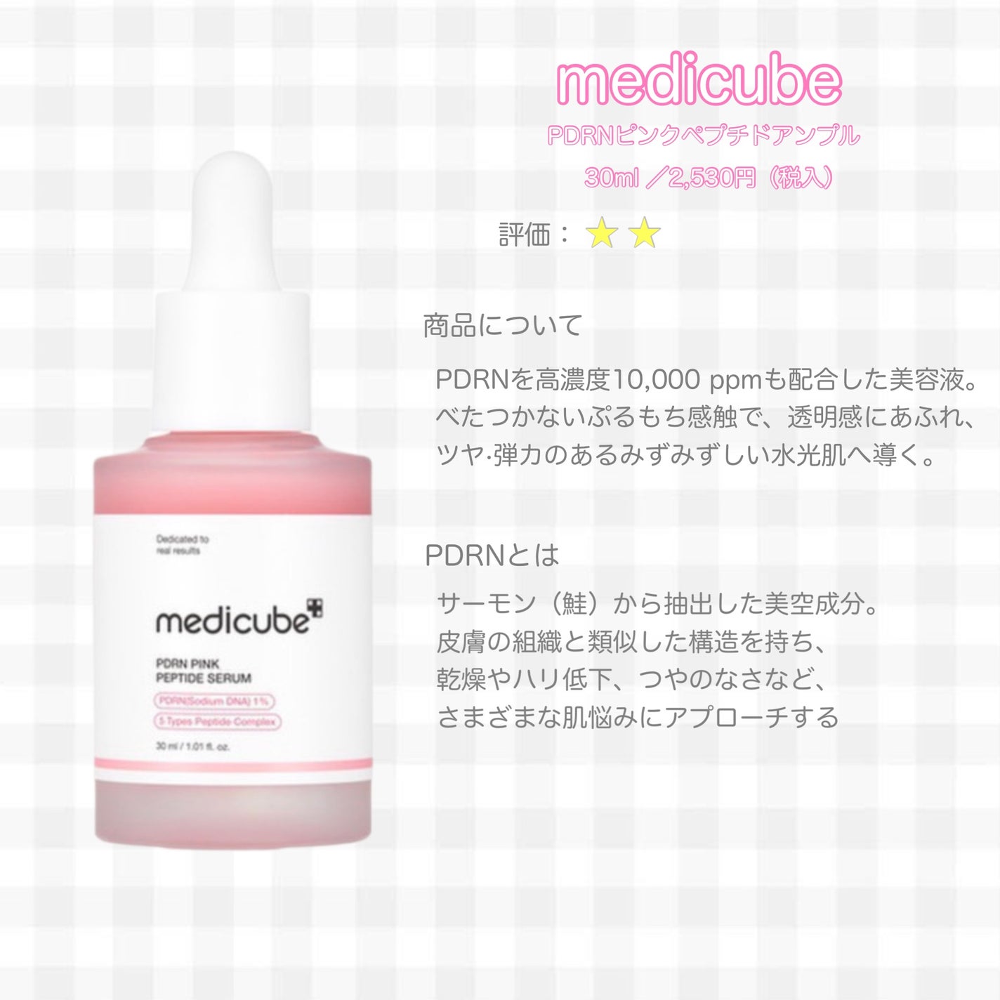 PDRNピンクアンプル PDRN 10,000ppm配合/MEDICUBE/美容液を使ったクチコミ(2枚目)