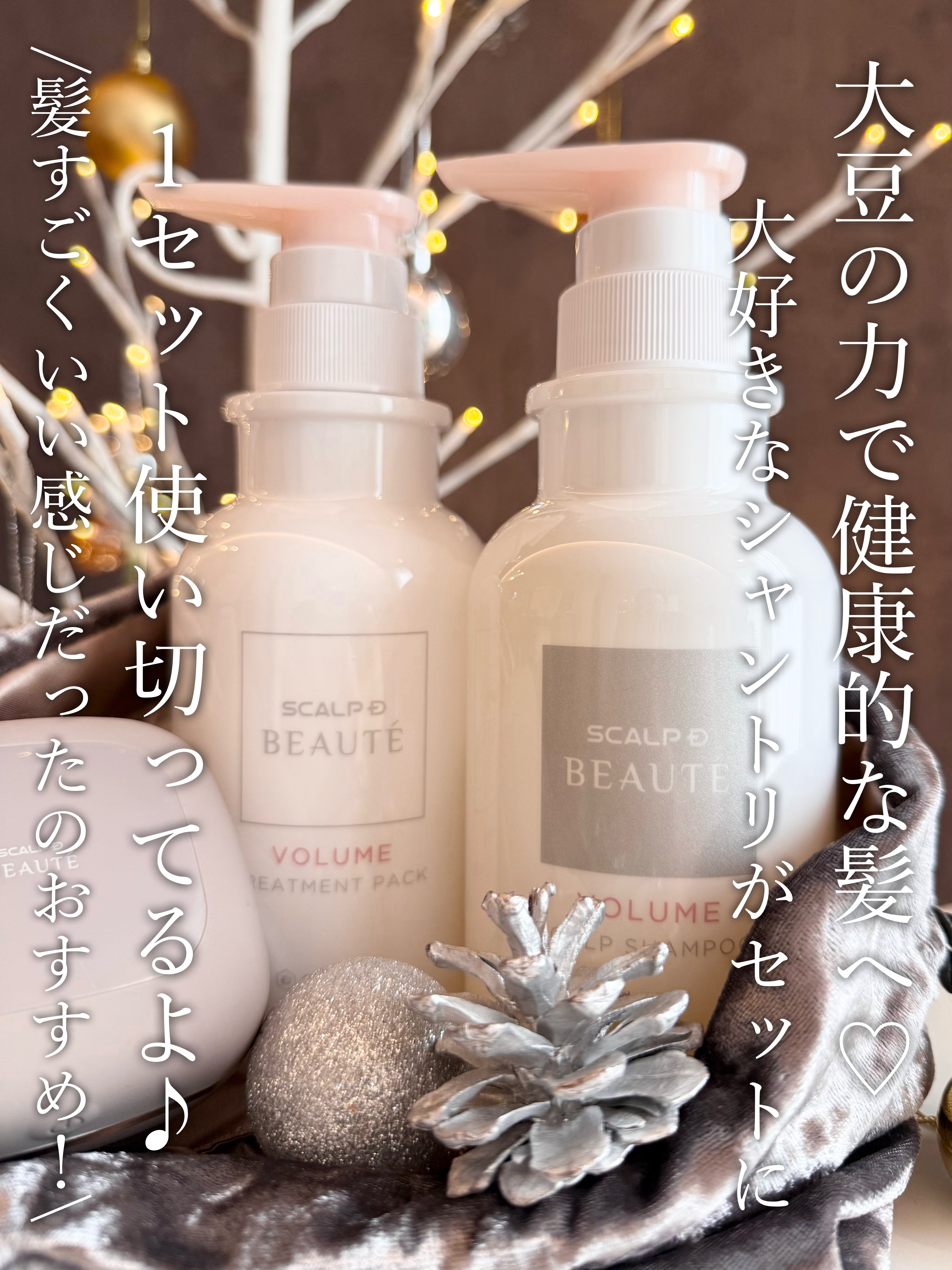 スカルプD ボーテ 薬用スカルプシャンプー （ボリューム）／薬用トリートメントパック （ボリューム）/アンファー(スカルプD)/市販シャンプーを使ったクチコミ（2枚目）