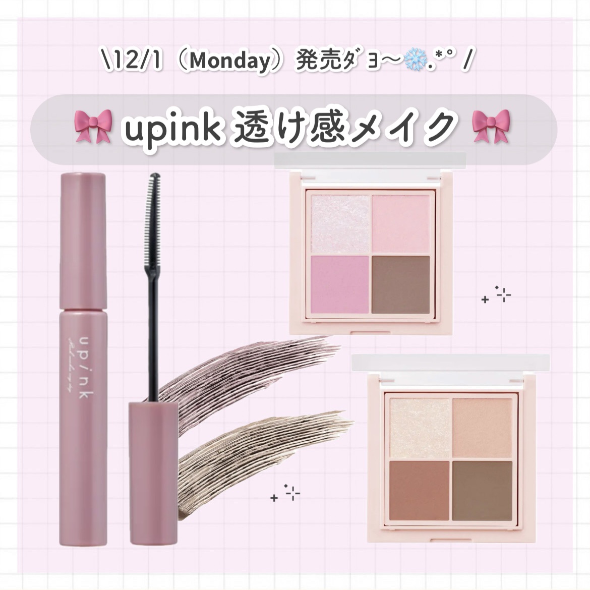 シャインオンステージアイパレット/upink/アイシャドウパレットを使ったクチコミ（1枚目）