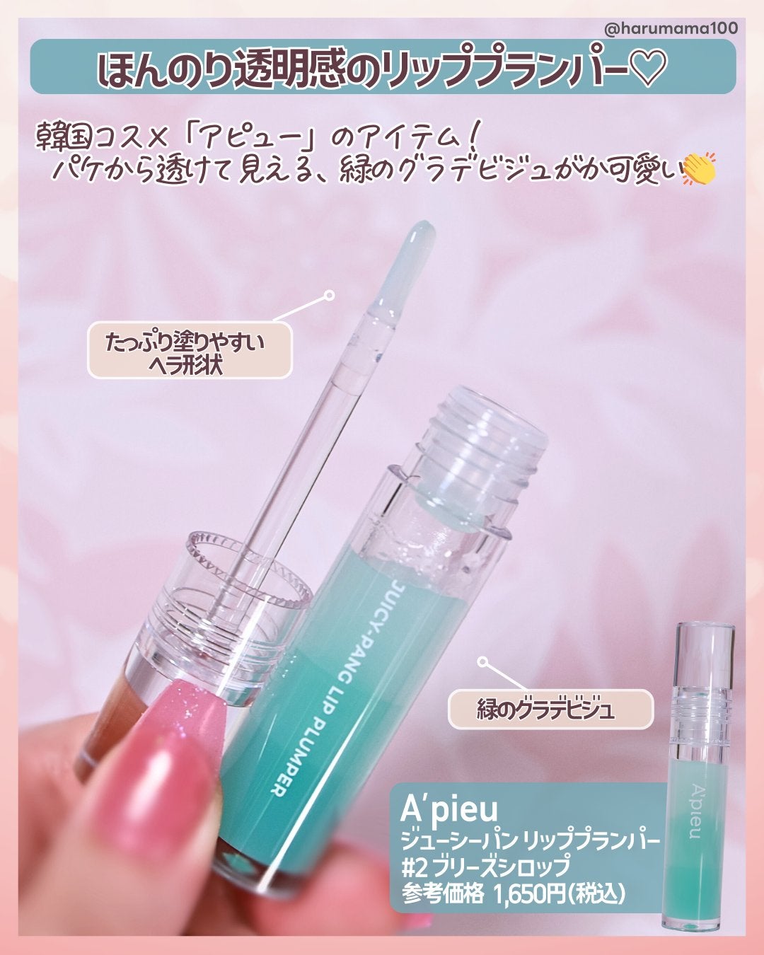 アピュー ジューシーパン リッププランパー/A’pieu/リッププランパーを使ったクチコミ(2枚目)