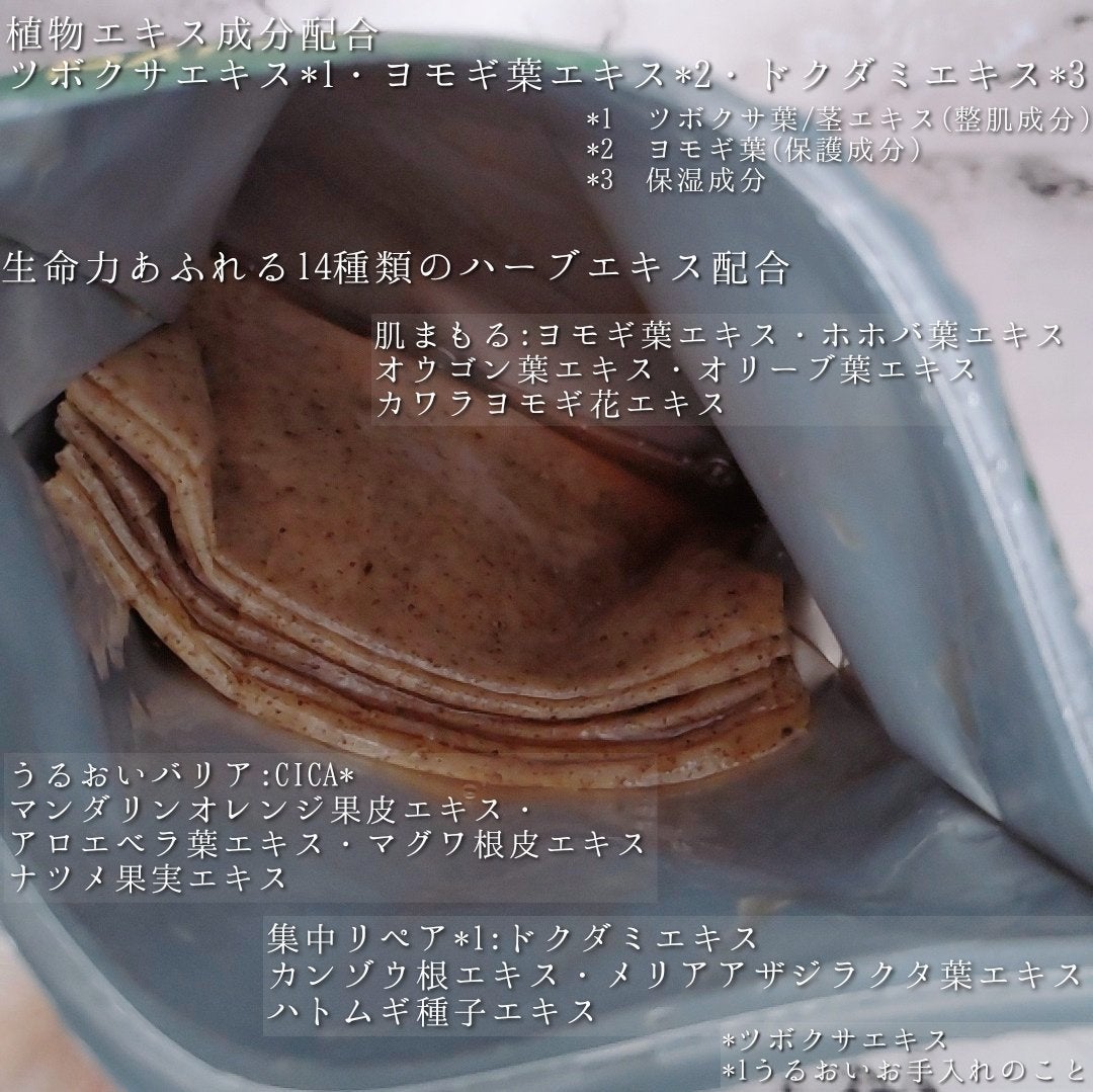 ツボクサスージングハイドロヨモギマスク/LIALUSTER/シートマスク・パックを使ったクチコミ(3枚目)