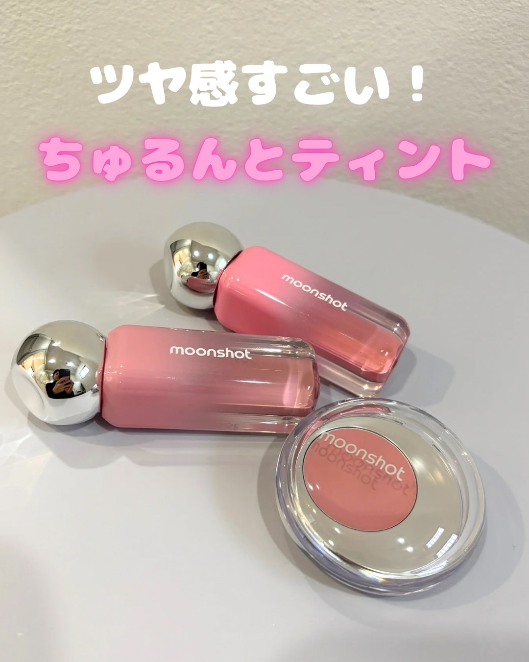落ちにくさにも感動した！
moonshotのチュルリングティント☽
⁡
✴︎moonshot
「ジェリームーングロウティント」
06 Polar Pink
08 Ariel Lilac
⁡
ジェリーのようなちゅるちゅる仕上げのティント。
仕
