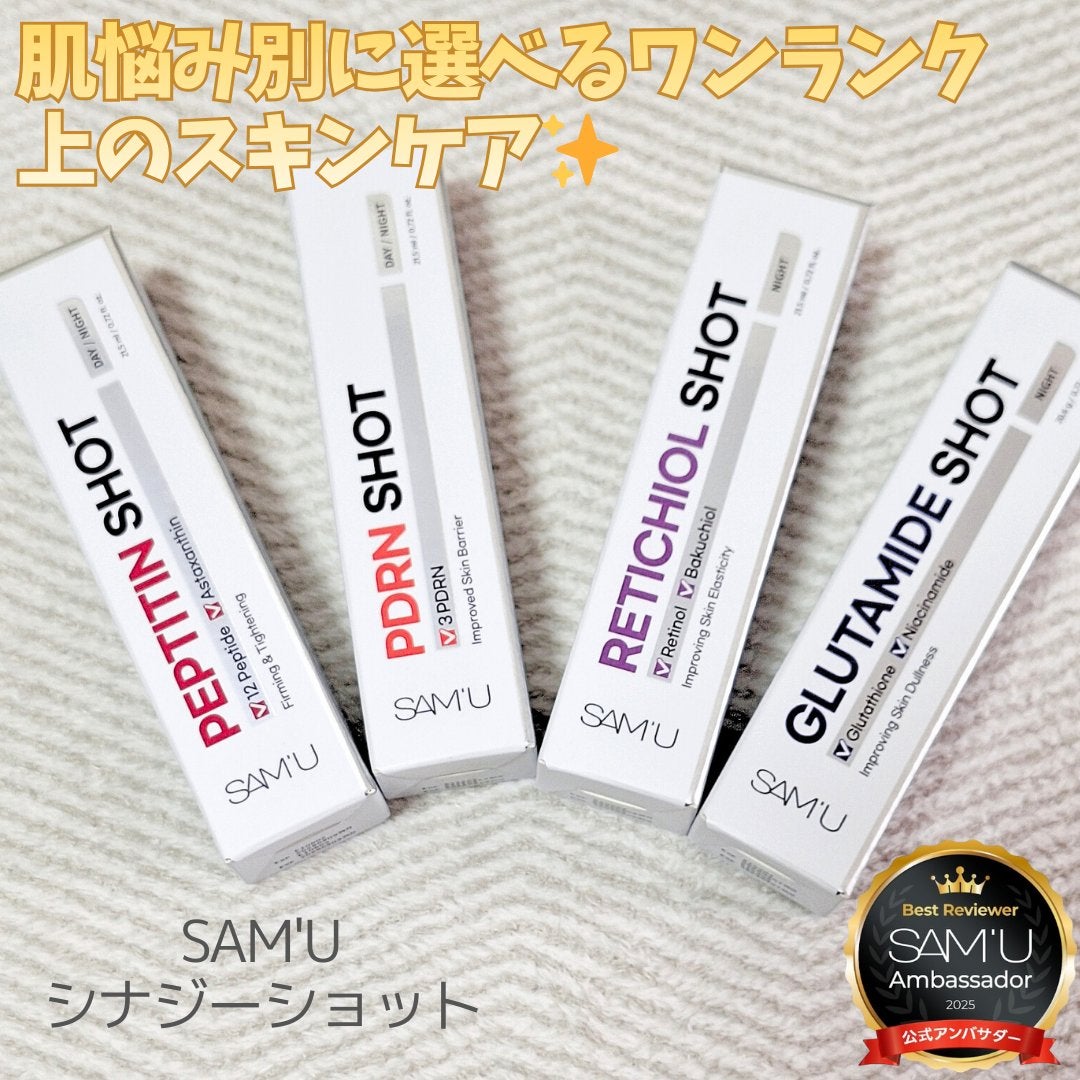 シナジーショットエディション/SAM'U/スキンケアキットを使ったクチコミ(2枚目)