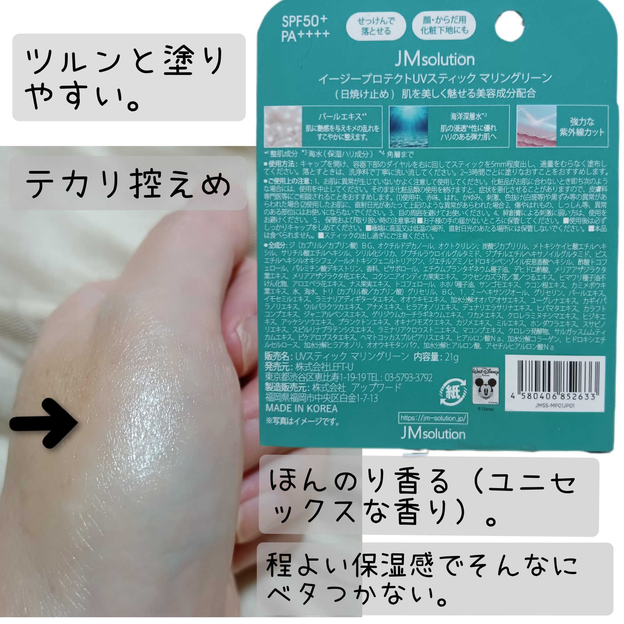 イージープロテクトUVスティック マリングリーン/JMsolution/日焼け止めスティックを使ったクチコミ（3枚目）