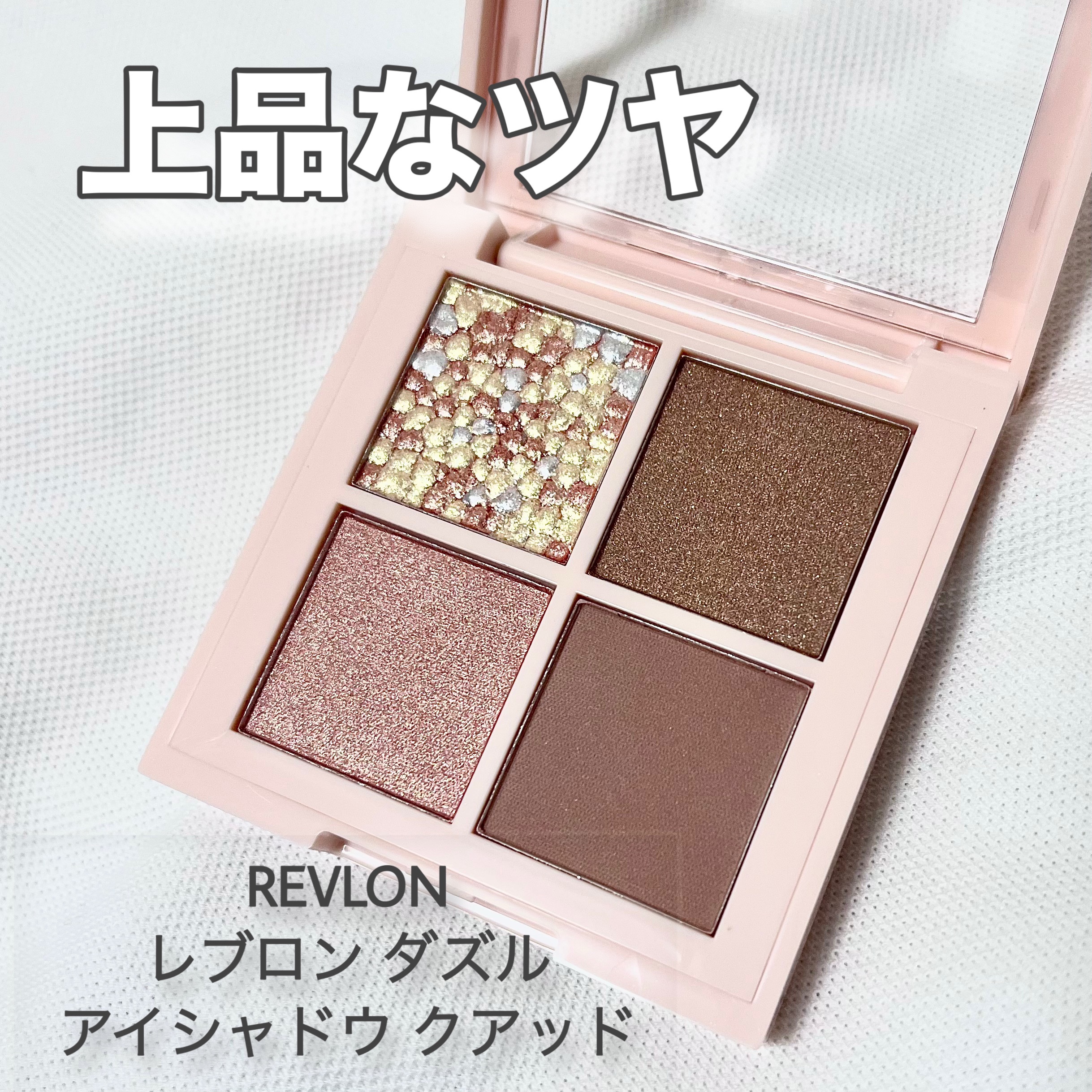 ひと塗りで“星屑まぶた”。
プチプラとは思えない輝き…！


キラキラなのに上品で、どんなメイクにも溶け込む4色パレットです！

✔ 透明感のあるベース × 多色ラメ
✔ 粉質がしっとりで密着力が高い
✔ 単色でも重ねても使いやすい

色味