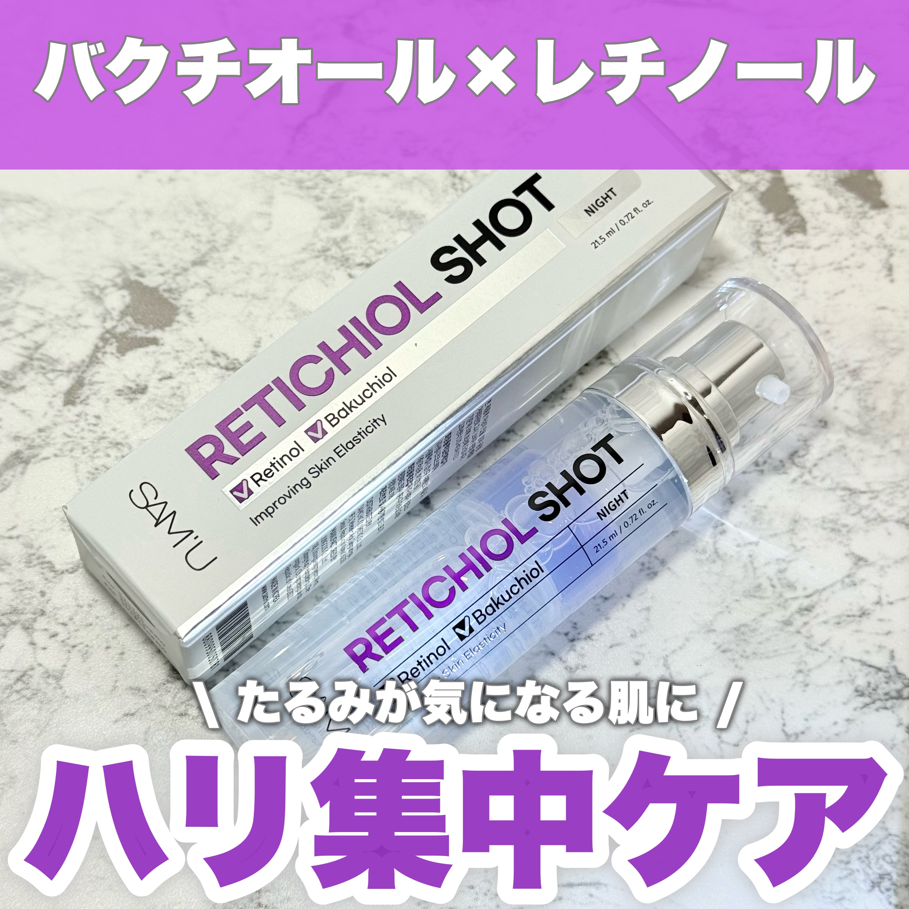 RETICHIOL SHOT/SAM'U/美容液を使ったクチコミ（1枚目）