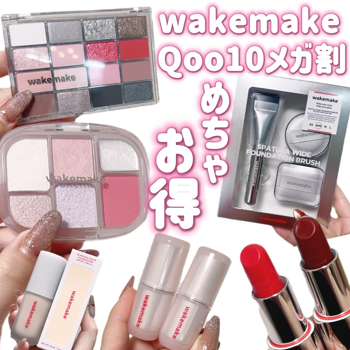 ‎🤍‎
🤍⋆┈┈┈┈┈┈┈┈┈┈┈┈┈┈┈⋆‎🤍

Qoo10メガ割先行発売の新作SILVER CRUSH COLLECTION‎🤍
wakemakeがすごい…👏🏻💓

‎🤍シームレスウェアファンデーション 
・21Nバニラ