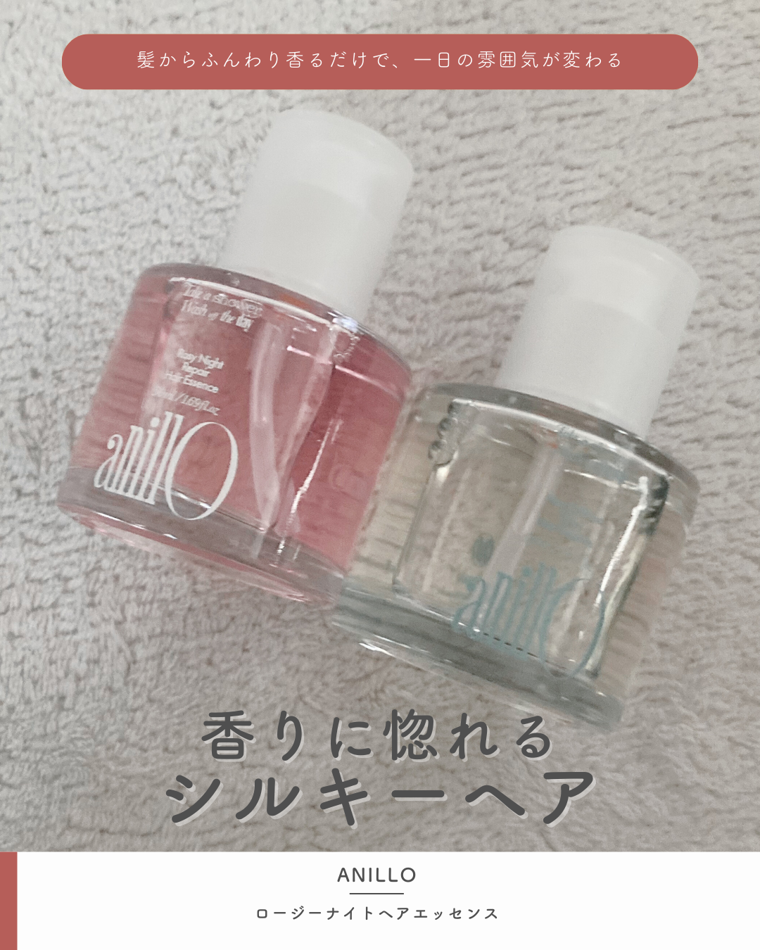 ガーデニアベールカラーヘアエッセンス/ANILLO/ヘアオイルを使ったクチコミ（1枚目）