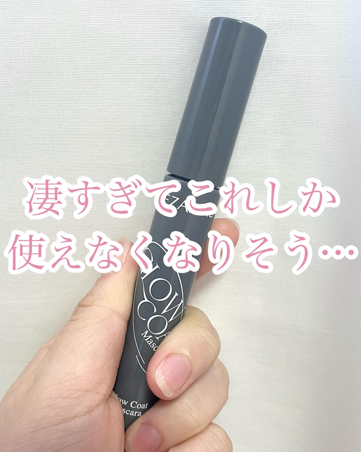 グロウコートマスカラ/CEZANNE/マスカラを使ったクチコミ（1枚目）