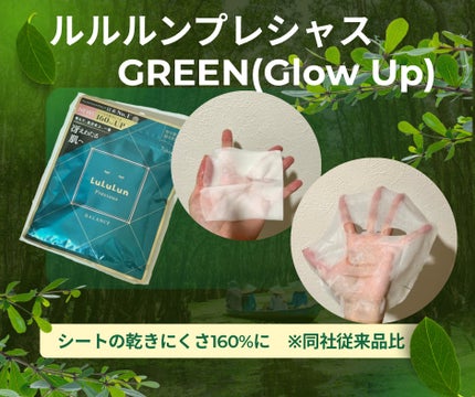ルルルンプレシャス GREEN(Glow Up)/ルルルン/シートマスク・パックを使ったクチコミ(1枚目)