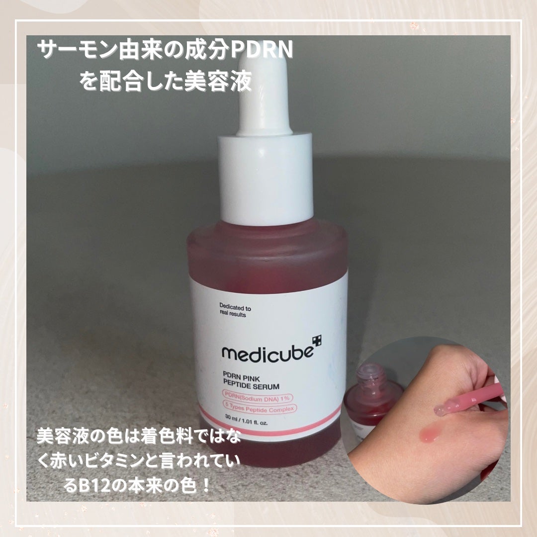 PDRNピンクアンプル PDRN 10,000ppm配合/MEDICUBE/美容液を使ったクチコミ(2枚目)