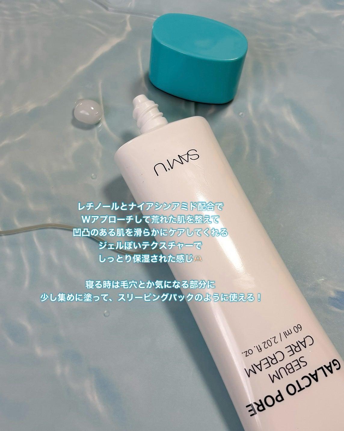 サミュ ガラクトポア セバムケアクリーム/SAM'U/フェイスクリームを使ったクチコミ(2枚目)