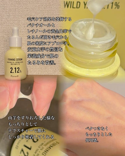 バクチオール レチノール 山芋 2.12 弾力ケア セラム/parnell/美容液を使ったクチコミ(2枚目)