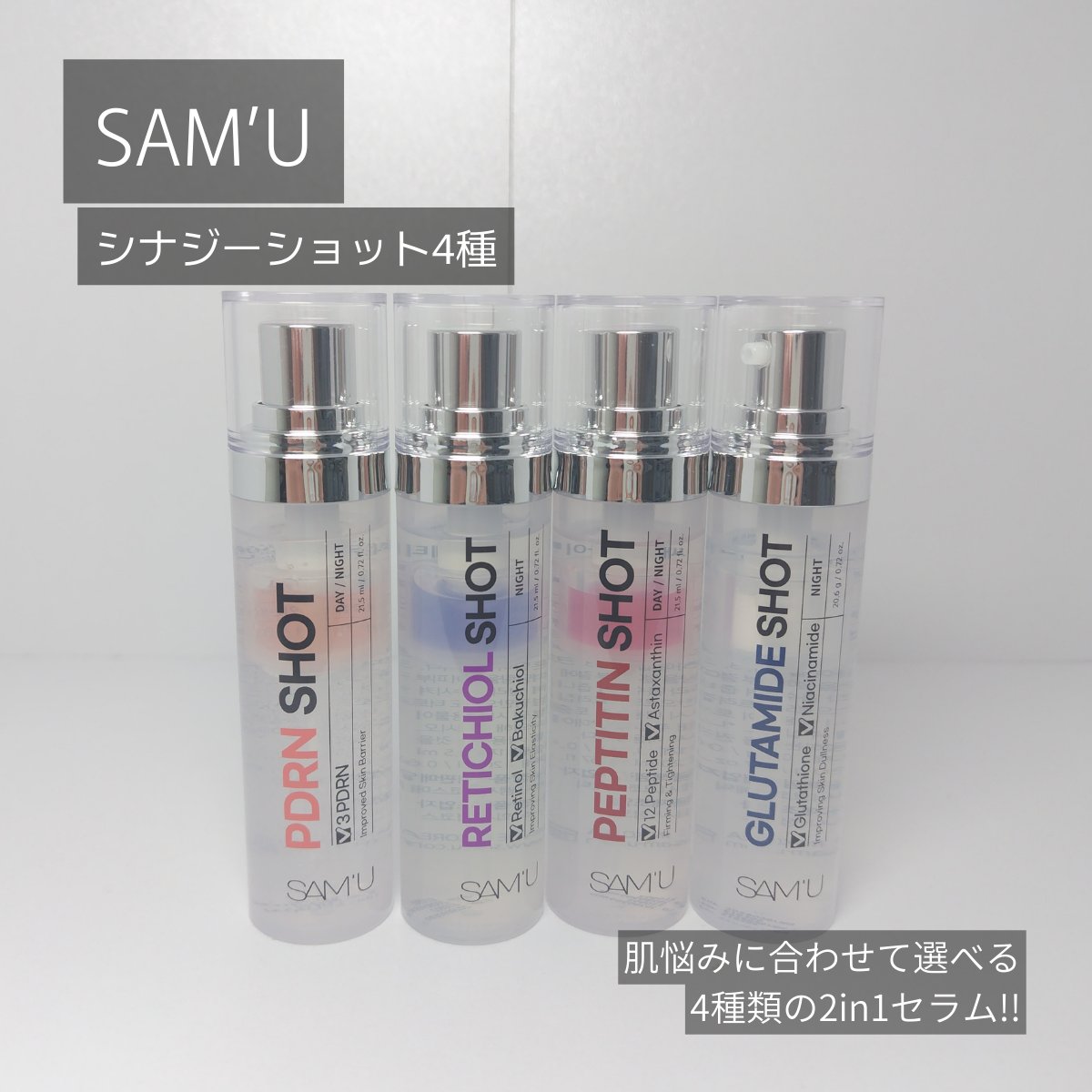 シナジーショットエディション/SAM'U/スキンケアキットを使ったクチコミ（1枚目）