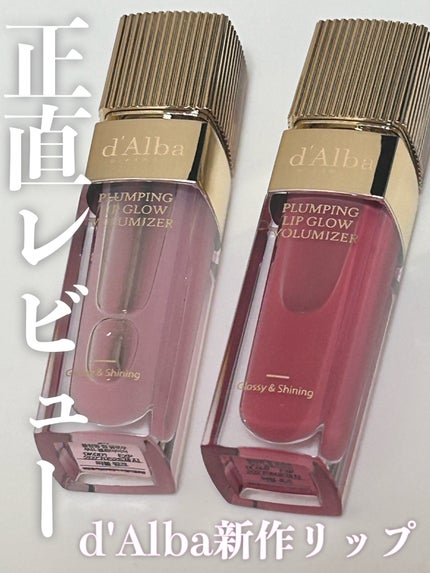 ダルバ プランピンクグロウボリューマイザー/ダルバ/リップグロスを使ったクチコミ(1枚目)