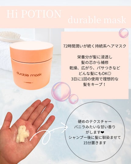 デュラブルマスク/ハイポーション/ヘアマスク・ヘアパックを使ったクチコミ(2枚目)