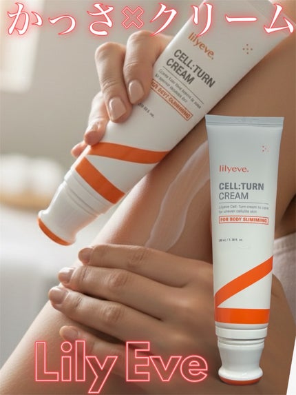 セルターンクリーム 100ml/リリーイブ/フェイスクリームを使ったクチコミ(1枚目)