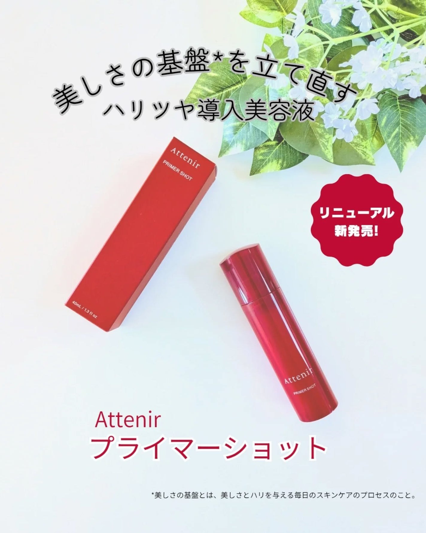 プライマーショット/アテニア/美容液を使ったクチコミ(1枚目)