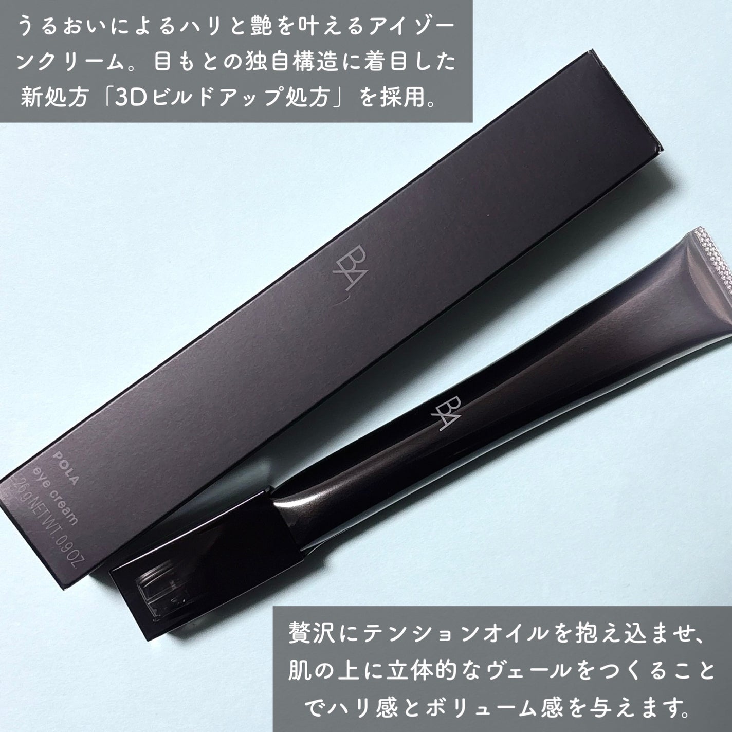 B.A アイゾーンクリーム N/B.A/アイケア・アイクリームを使ったクチコミ(2枚目)