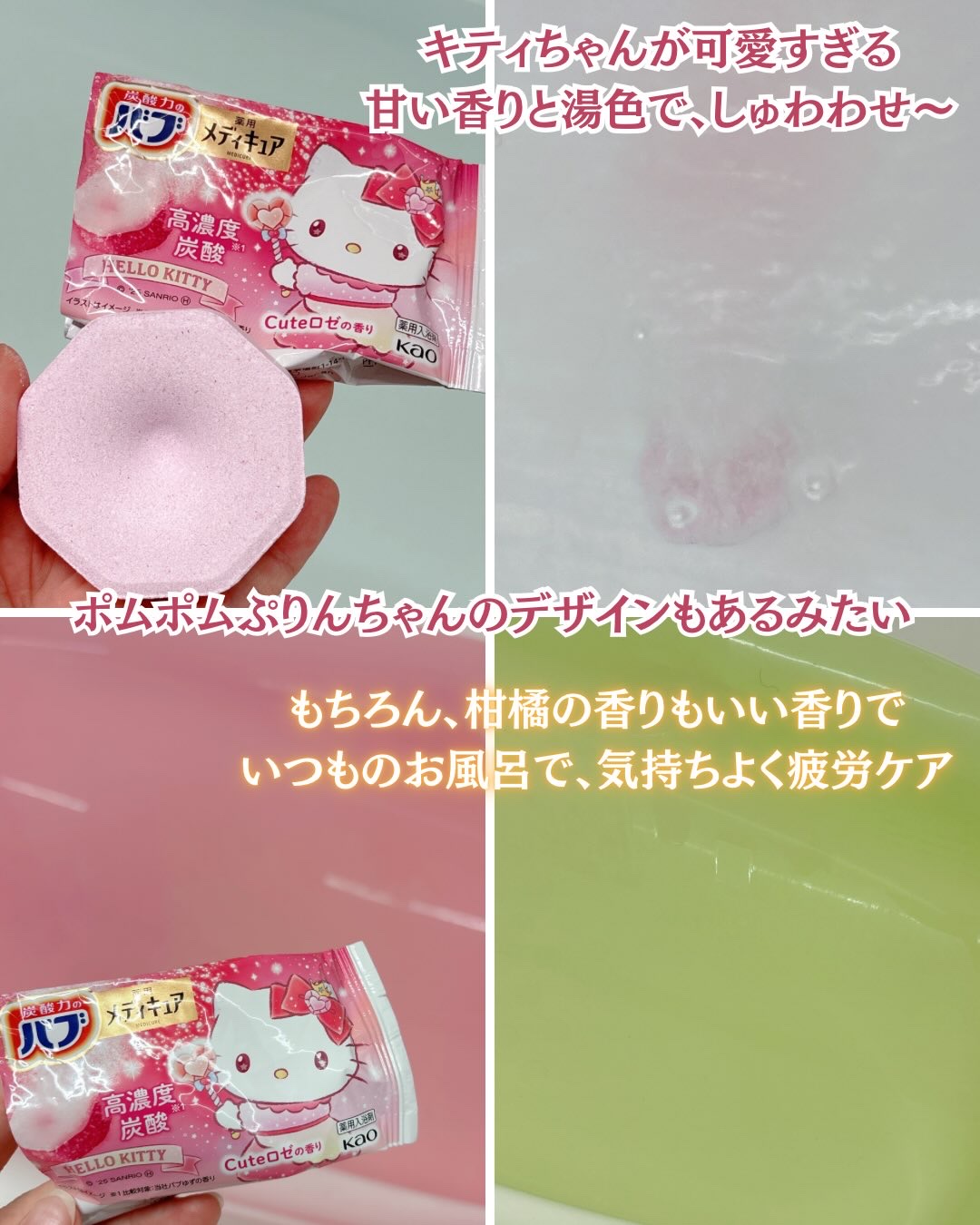 メディキュア　Cuteロゼの香り【医薬部外品】/バブ/炭酸系入浴剤を使ったクチコミ（2枚目）
