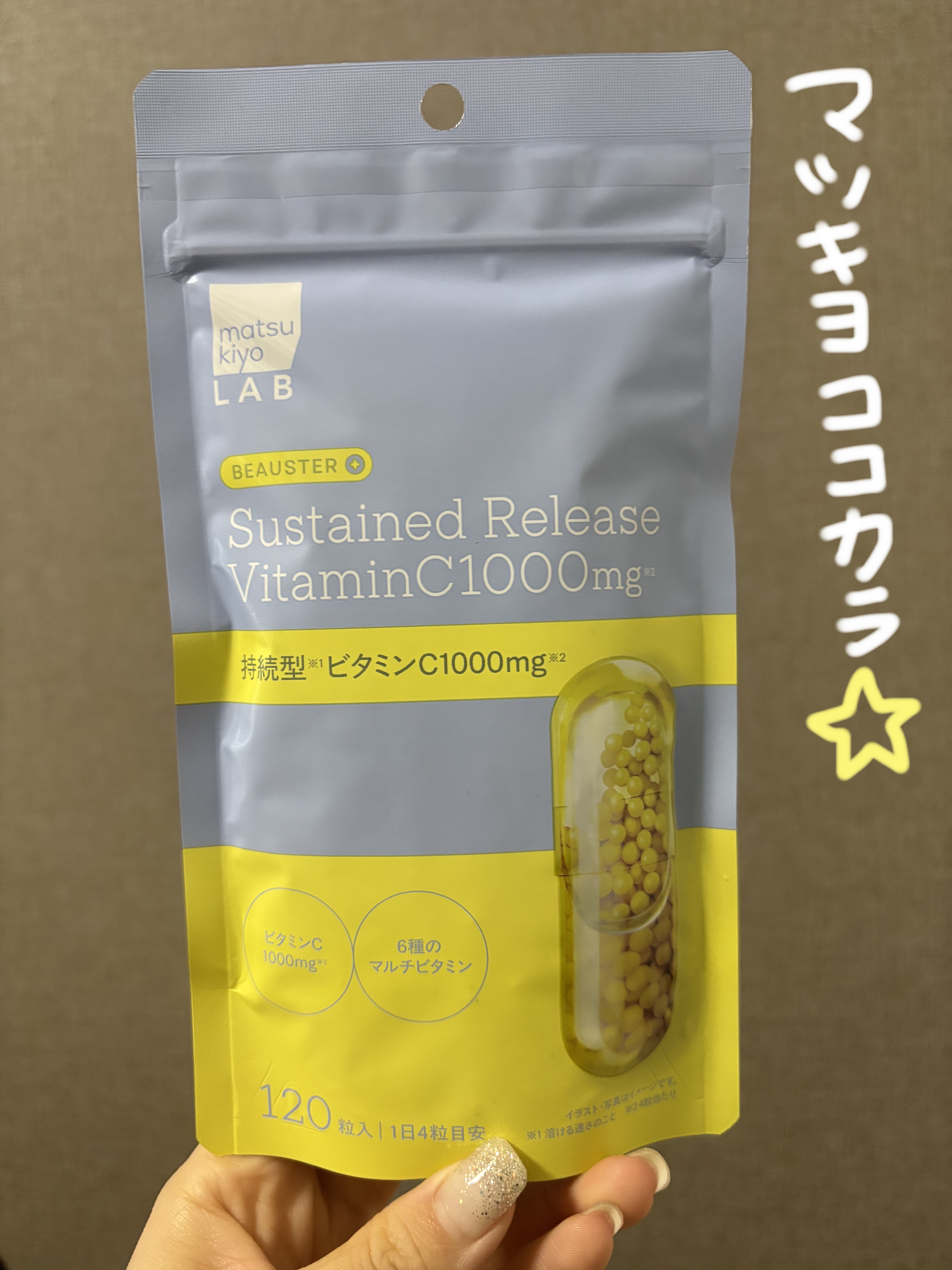 ビュースター 持続型ビタミンC1000/matsukiyo LAB/美容サプリメントを使ったクチコミ（1枚目）