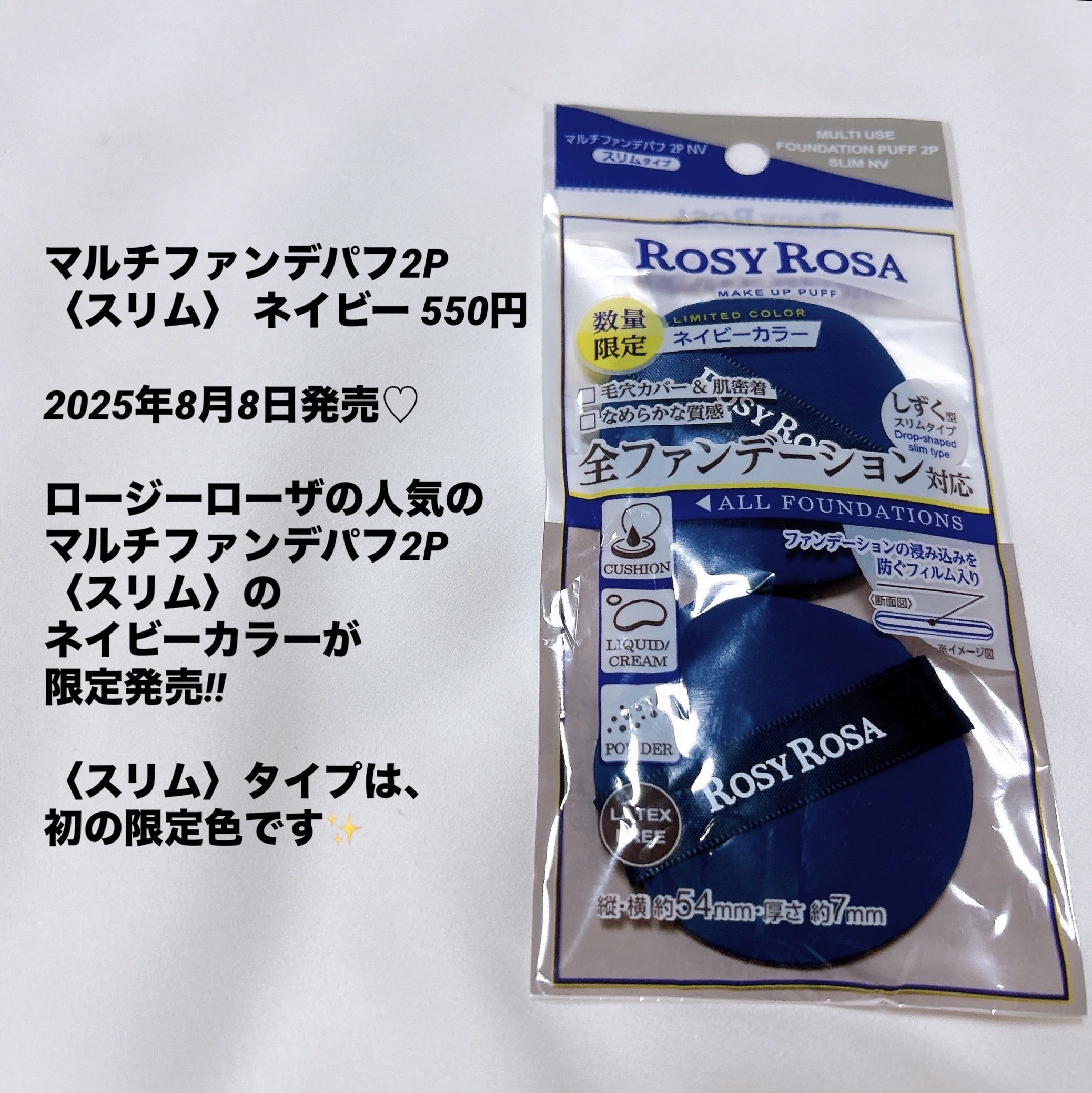 マルチファンデパフ2P 〈スリム〉/ロージーローザ/パフ・スポンジを使ったクチコミ（2枚目）