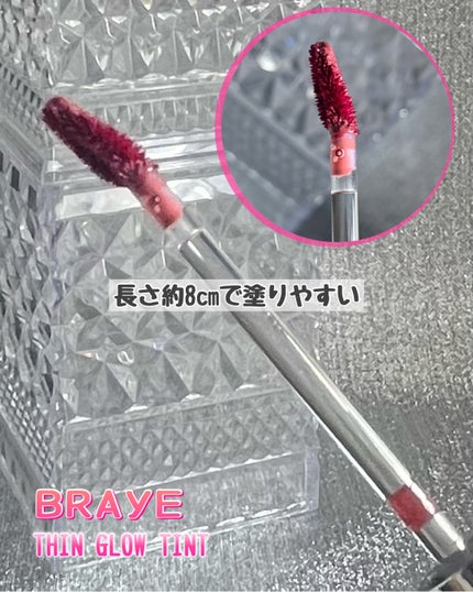 THIN GLOW TINT/BRAYE/口紅を使ったクチコミ(3枚目)