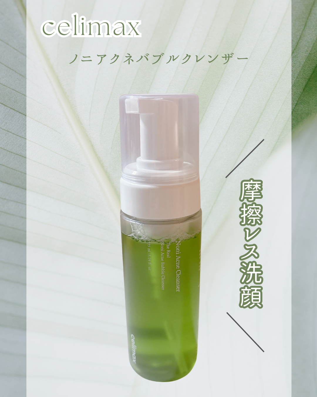 ザリアルノニアクネバブルクレンザー/celimax/泡洗顔を使ったクチコミ(1枚目)