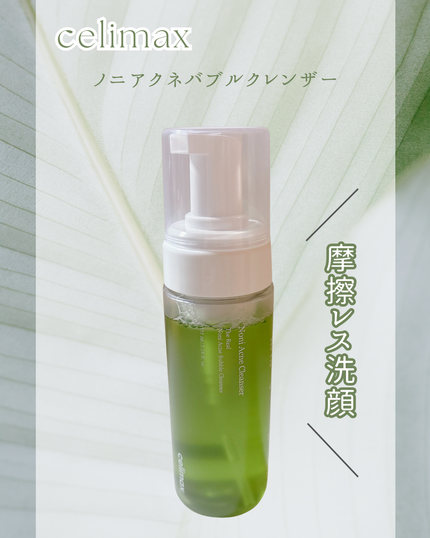 ザリアルノニアクネバブルクレンザー/celimax/泡洗顔を使ったクチコミ(1枚目)