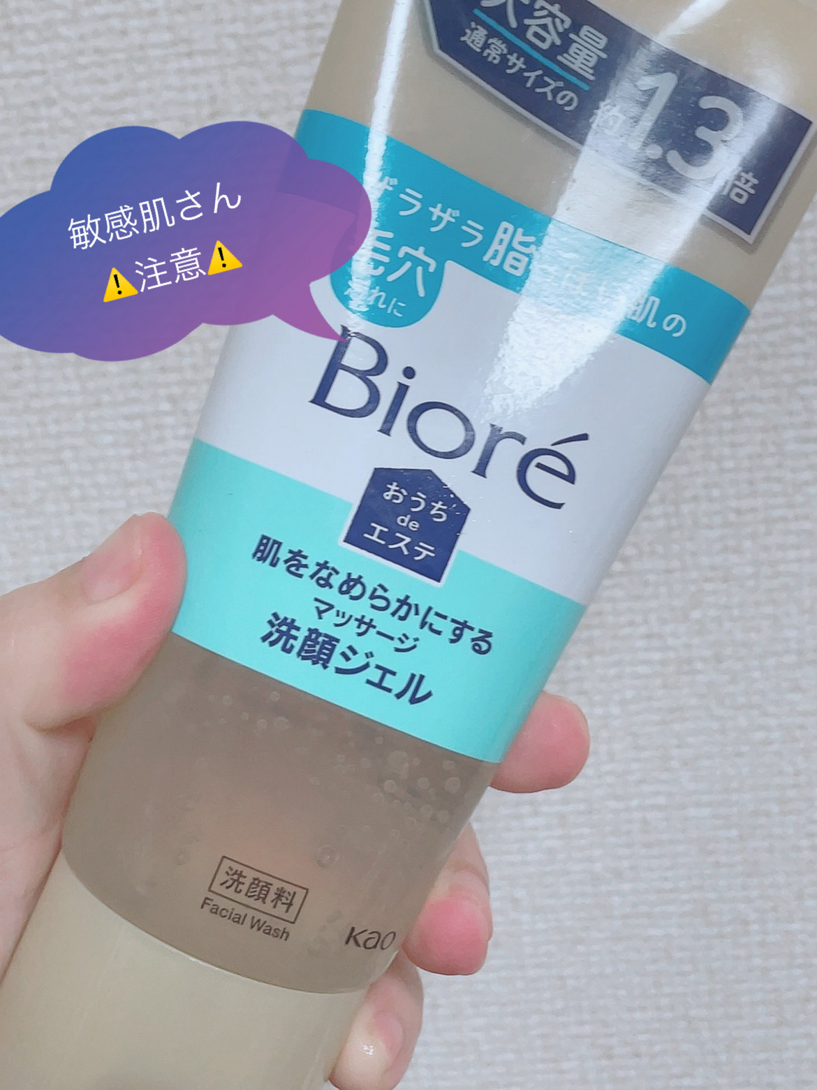 おうちdeエステ 肌をなめらかにする マッサージ洗顔ジェル 150g/ビオレ/その他洗顔料を使ったクチコミ（1枚目）