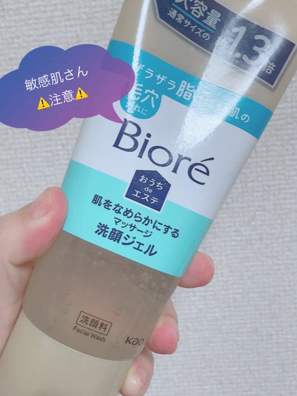 おうちdeエステ 肌をなめらかにする マッサージ洗顔ジェル 150g/ビオレ/その他洗顔料の画像