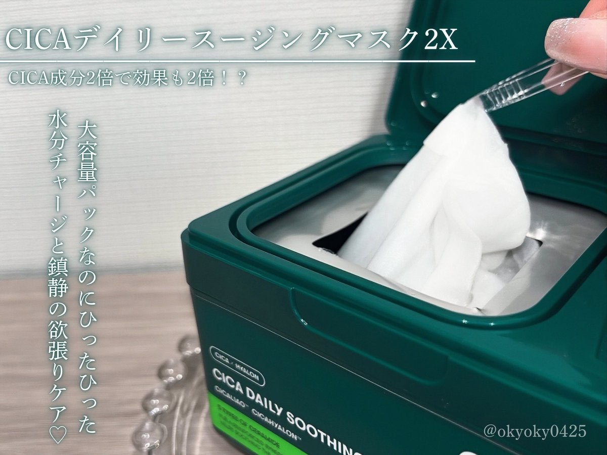 CICA デイリースージングマスク2X/VT/シートマスク・パックを使ったクチコミ（3枚目）
